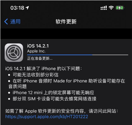 木兰苹果手机维修分享iOS 14.2.1正式版发布 