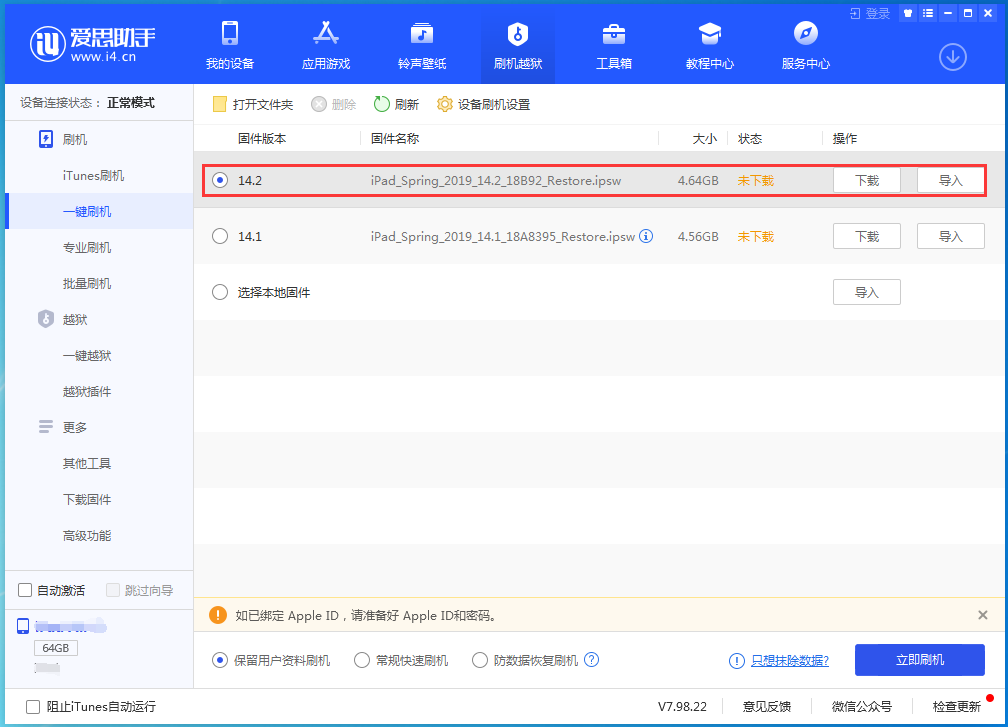 木兰苹果手机维修分享老机型推荐升级iOS14.2正式版吗 