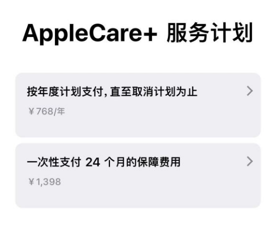 木兰苹果手机维修分享Apple Care+ 服务计划年度支付和一次性支付有什么区别 