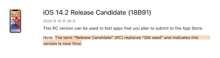 木兰苹果手机维修分享iOS 14.2 RC版是什么版 