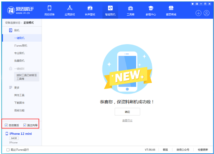 木兰苹果手机维修分享iOS 16.6 RC版升级_iOS 16.6 RC版一键刷机教程 