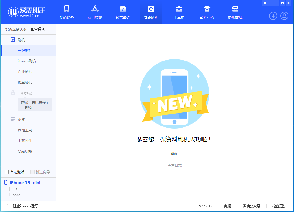 木兰苹果手机维修分享iOS 16.5 RC版升级_iOS 16.5 RC版一键刷机教程 