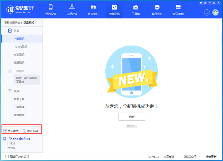 木兰苹果手机维修分享iOS 15.7.5 正式版升级_iOS 15.7.5 正式版一键刷机教程 