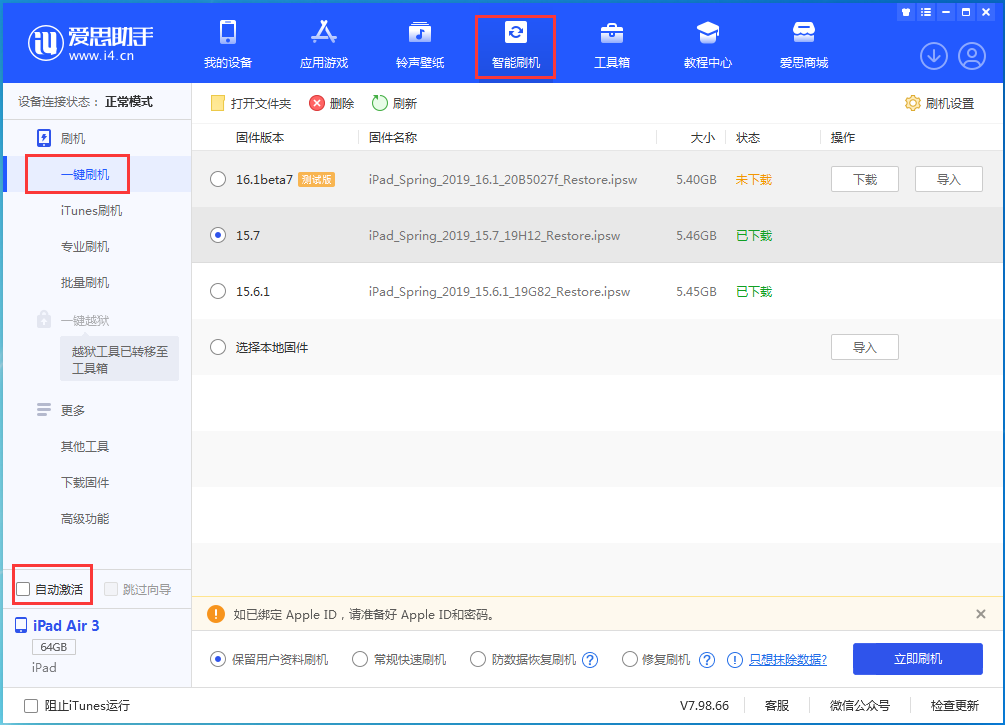木兰苹果手机维修分享iOS 15.7正式版刷机_iOS 15.7正式版一键升级教程 