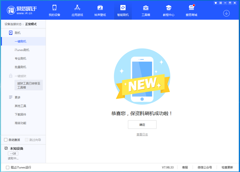 木兰苹果手机维修分享iOS 15.0.2 正式版升级_iOS 15.0.2 正式版一键刷机教程 