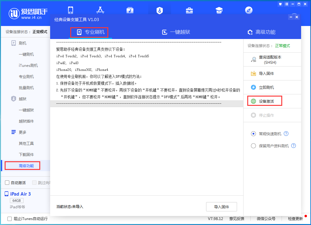 木兰苹果手机维修分享iOS 14.4正式版_iOS 14.4正式版一键刷机教程 