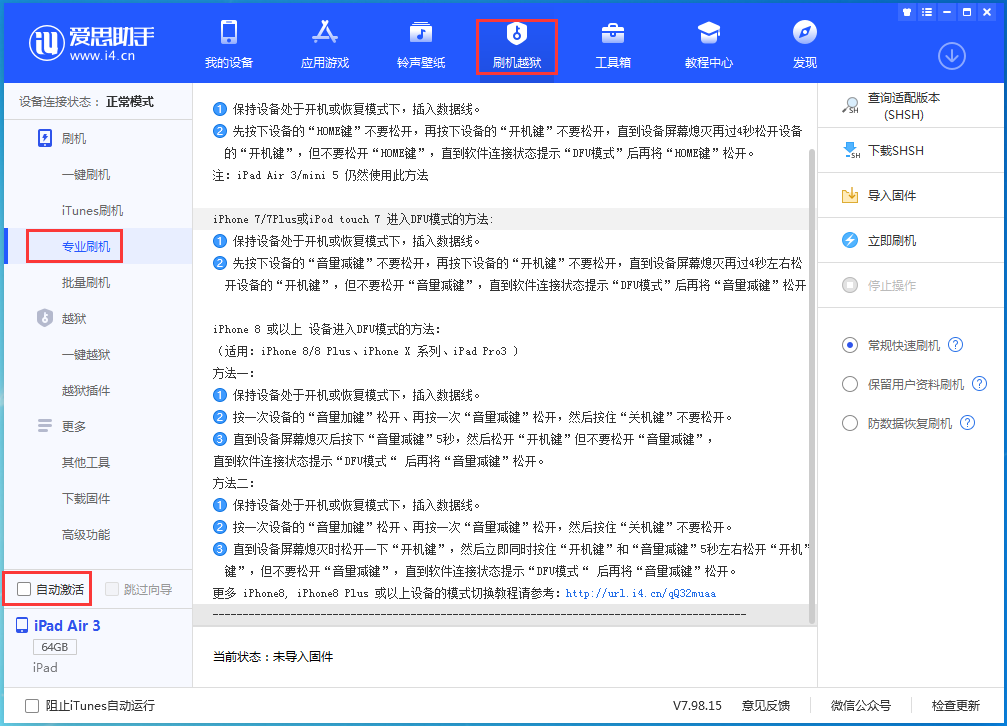 木兰苹果手机维修分享iOS 14.4 RC版_iOS 14.4 RC版一键刷机教程 