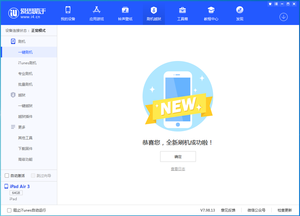 木兰苹果手机维修分享iOS 14.1正式版_iOS 14.1正式版一键刷机教程 