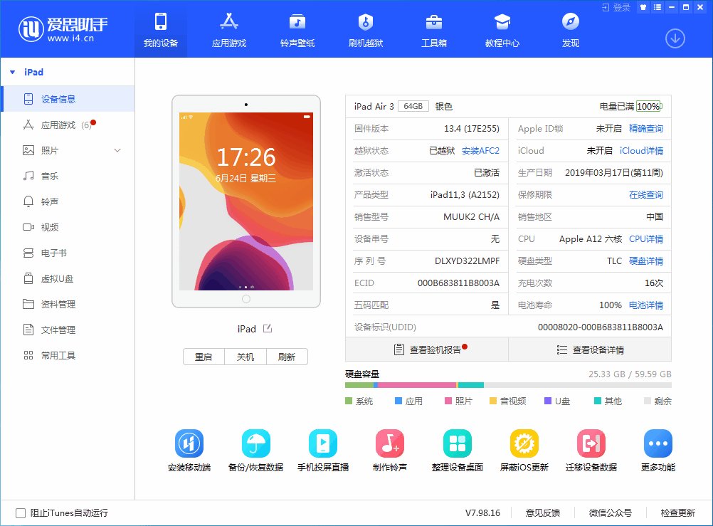 木兰苹果手机维修分享iOS 14 测试版_iOS 14 测试版一键刷机教程 
