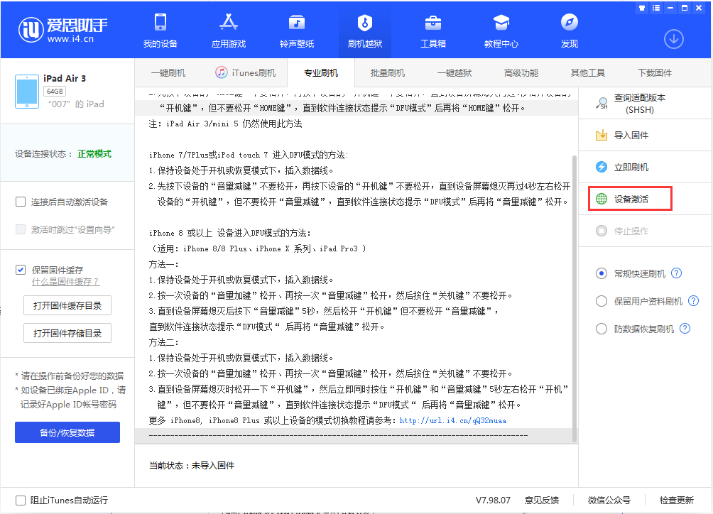 木兰苹果手机维修分享iOS 13.2.3正式版_iOS 13.2.3 正式版一键刷机教程 