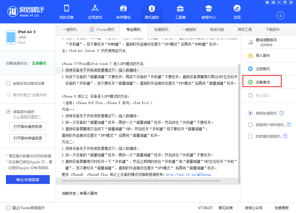 木兰苹果手机维修分享iOS 13.3 测试版_iOS 13.3 测试版一键刷机教程 